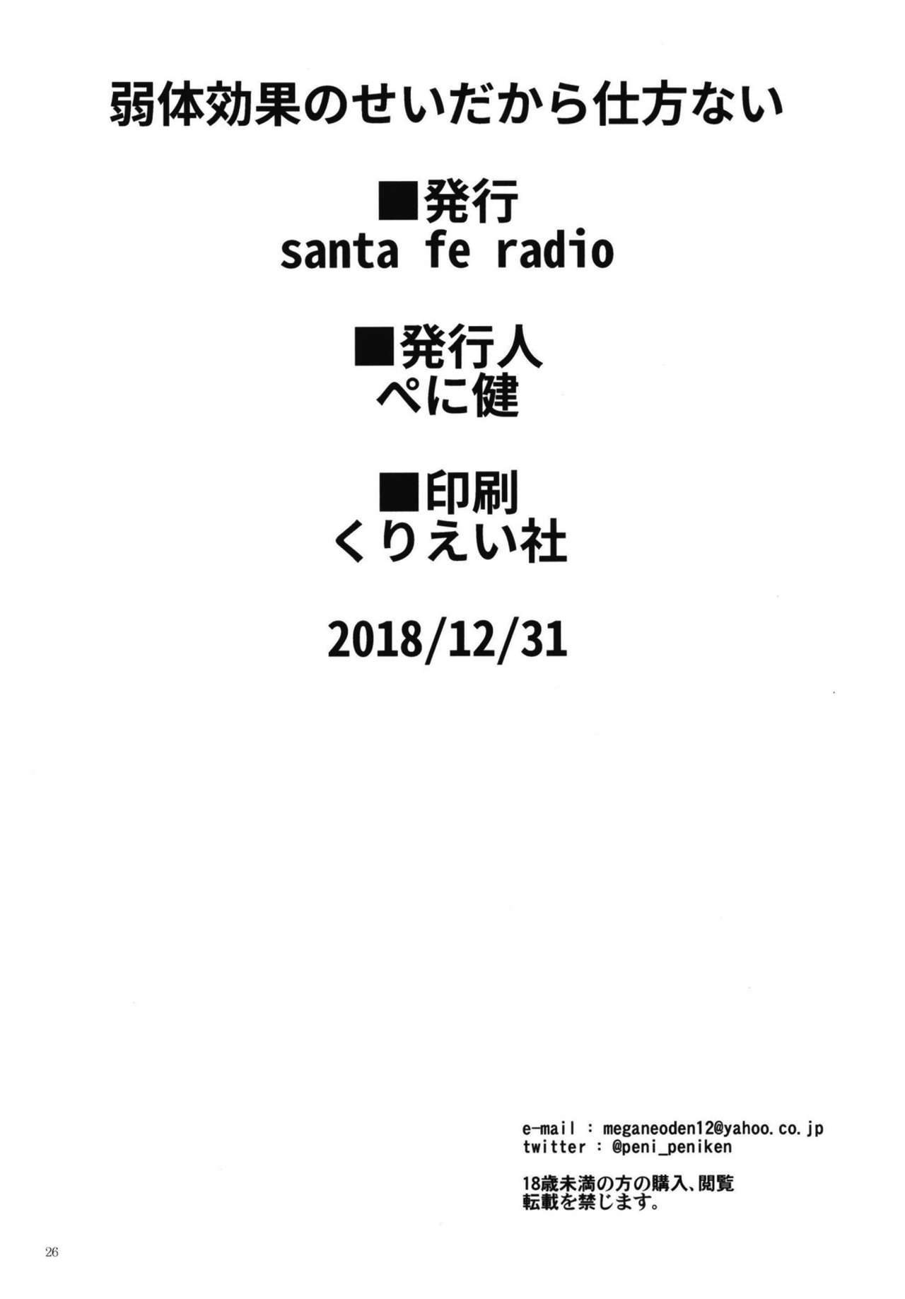 [Santa Fe Radio (ぺに健)] 弱体効果のせいだから仕方ない (グランブルーファンタジー) [中国翻訳] [DL版]