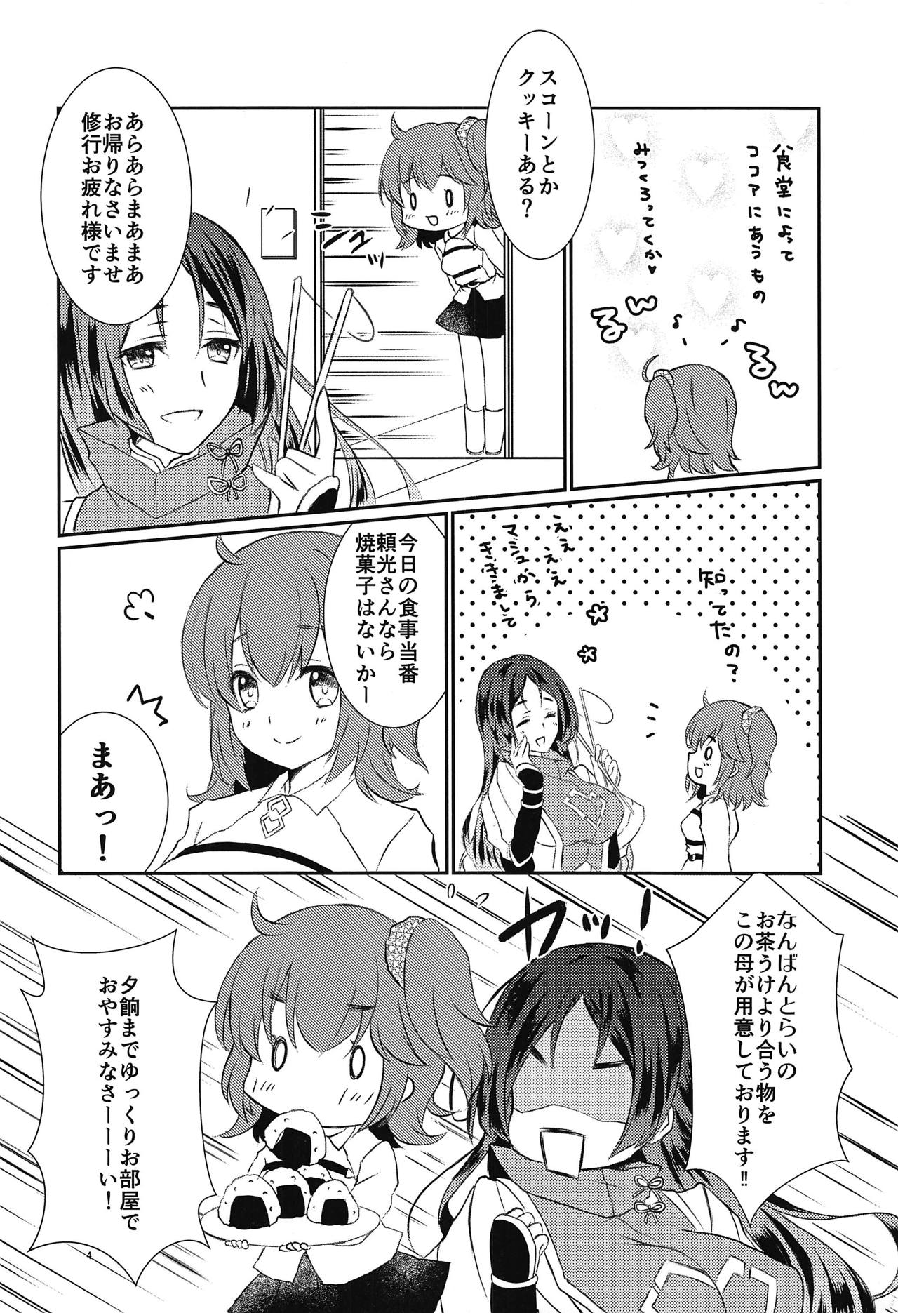 (こみトレ32) [芽屋。 (ぷるるん)] ぷるっとマシュちゃん2 (Fate/Grand Order)