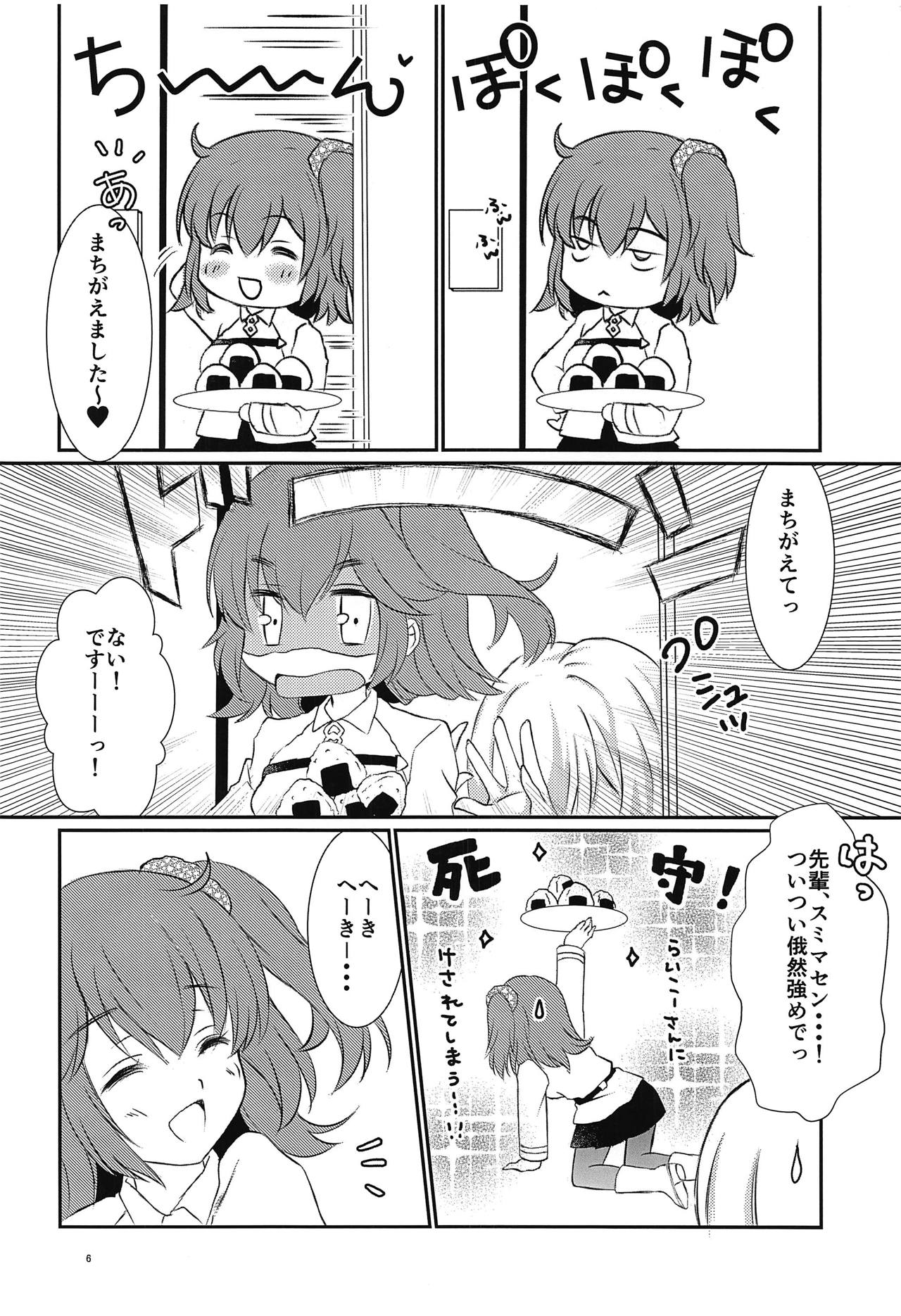 (こみトレ32) [芽屋。 (ぷるるん)] ぷるっとマシュちゃん2 (Fate/Grand Order)