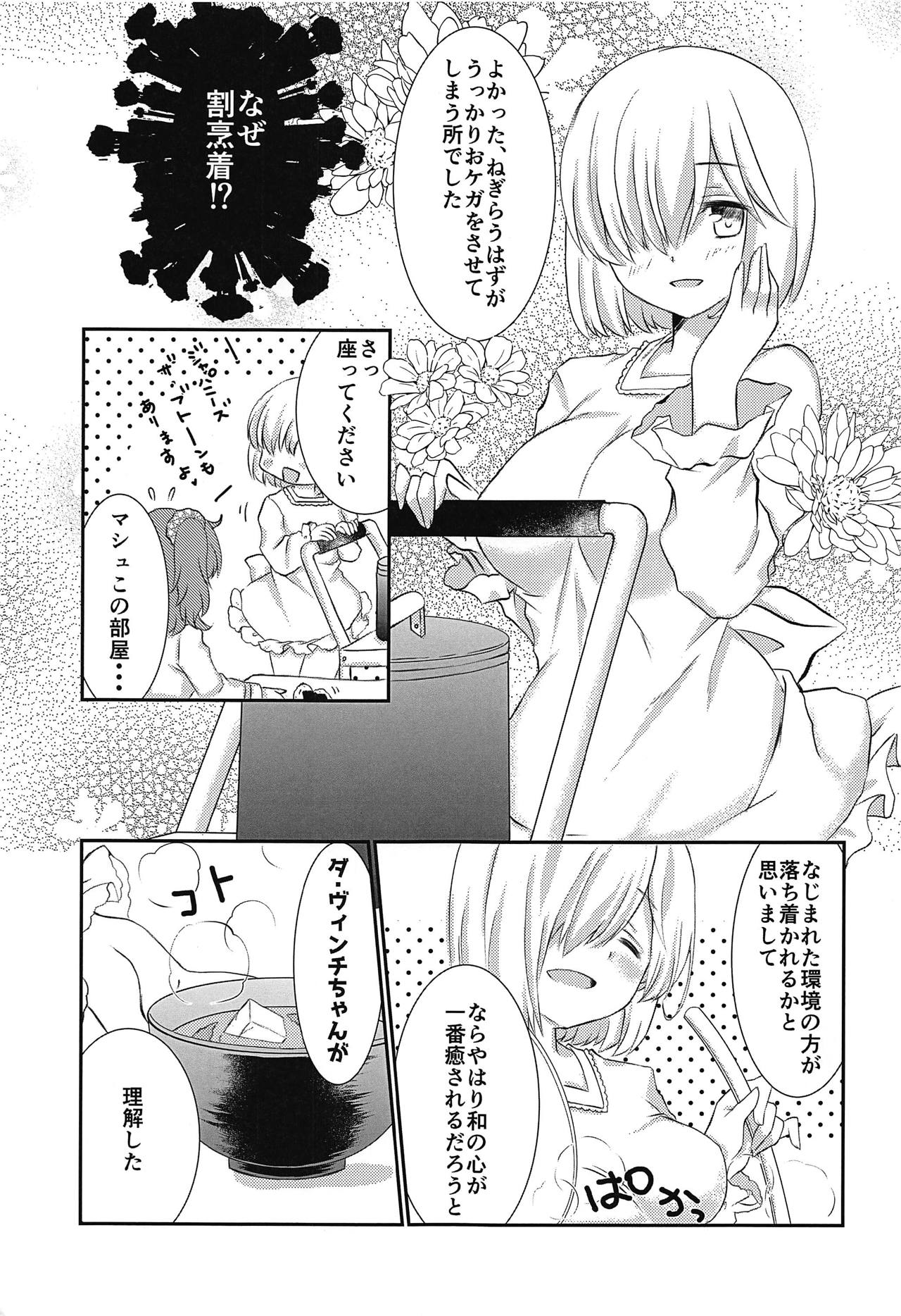 (こみトレ32) [芽屋。 (ぷるるん)] ぷるっとマシュちゃん2 (Fate/Grand Order)