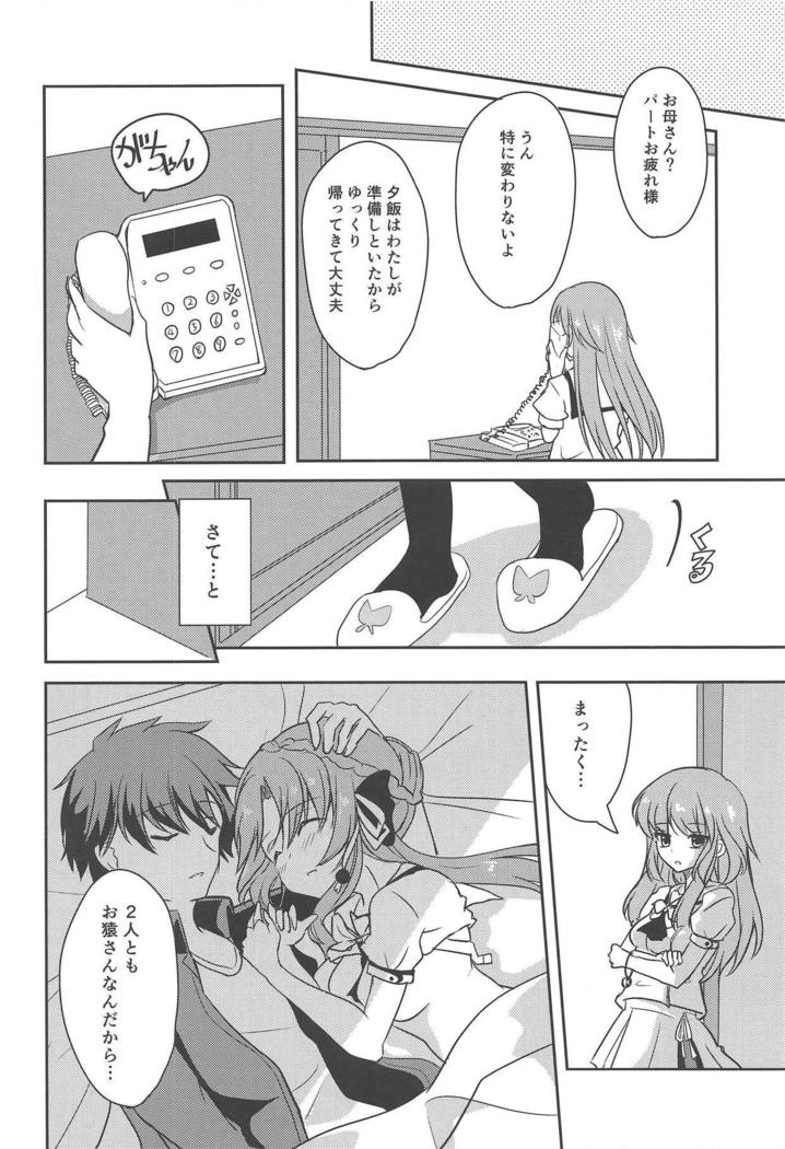 あおちゃんLOVEですすノード