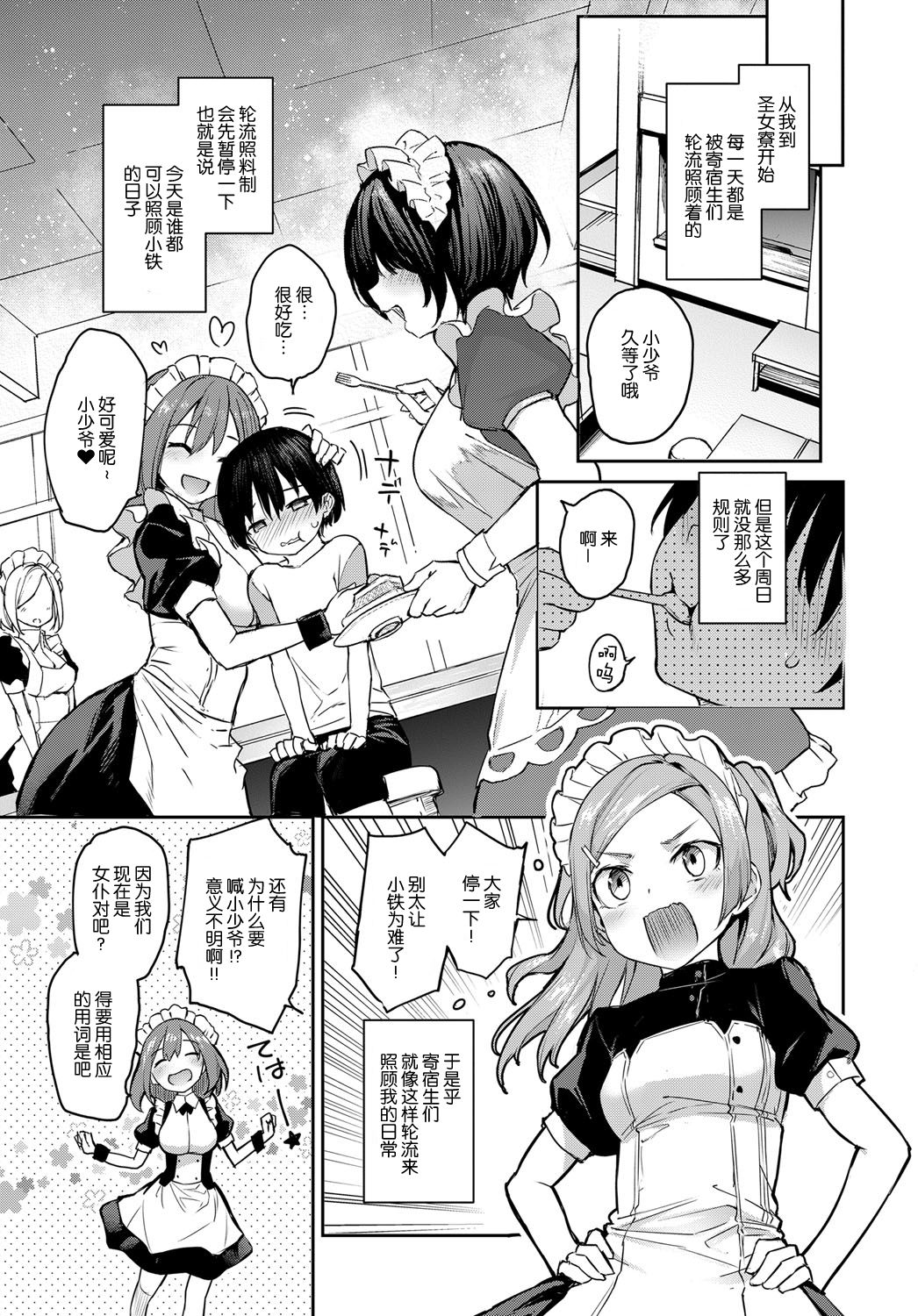 [みちきんぐ] 姉体験女学寮 5.5 (COMIC アンスリウム 2019年4月号) [中国翻訳] [DL版]