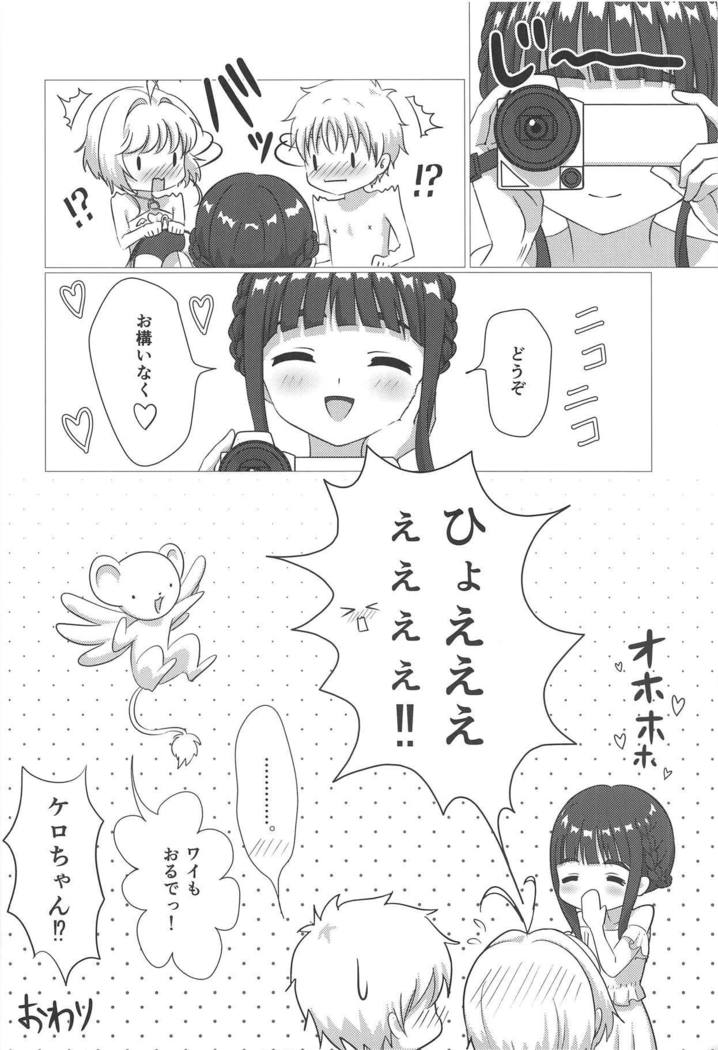 さくらちゃんとちょめちょめスルオハナシ