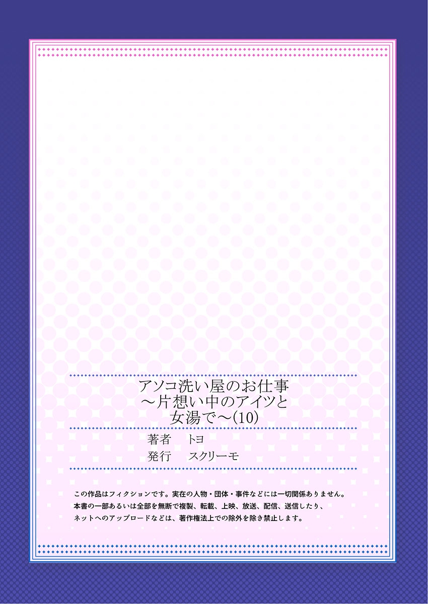 [トヨ] アソコ洗い屋のお仕事～片想い中のアイツと女湯で～(10)