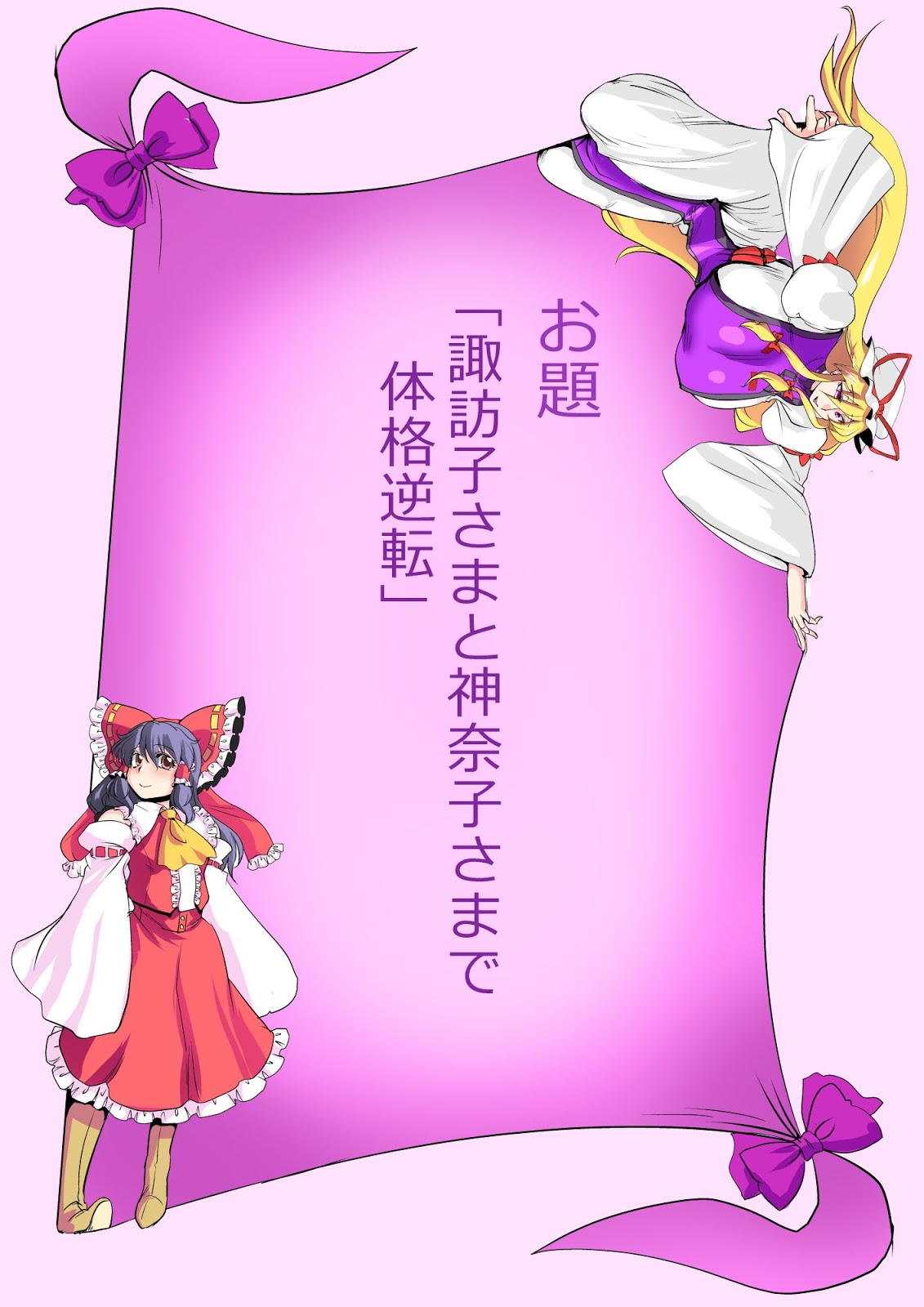 [ダンナ] 東方プラグマタイザー25 (東方Project)