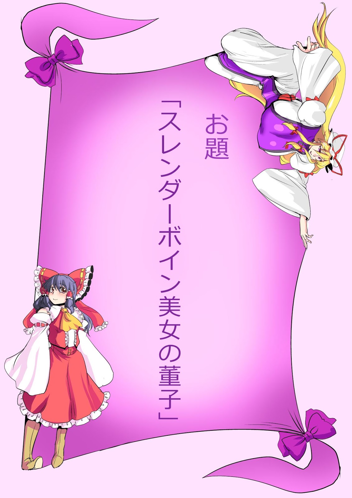 [ダンナ] 東方プラグマタイザー25 (東方Project)