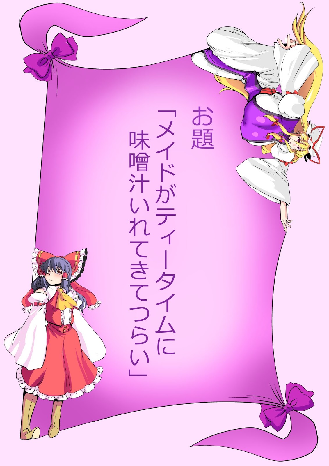 [ダンナ] 東方プラグマタイザー25 (東方Project)