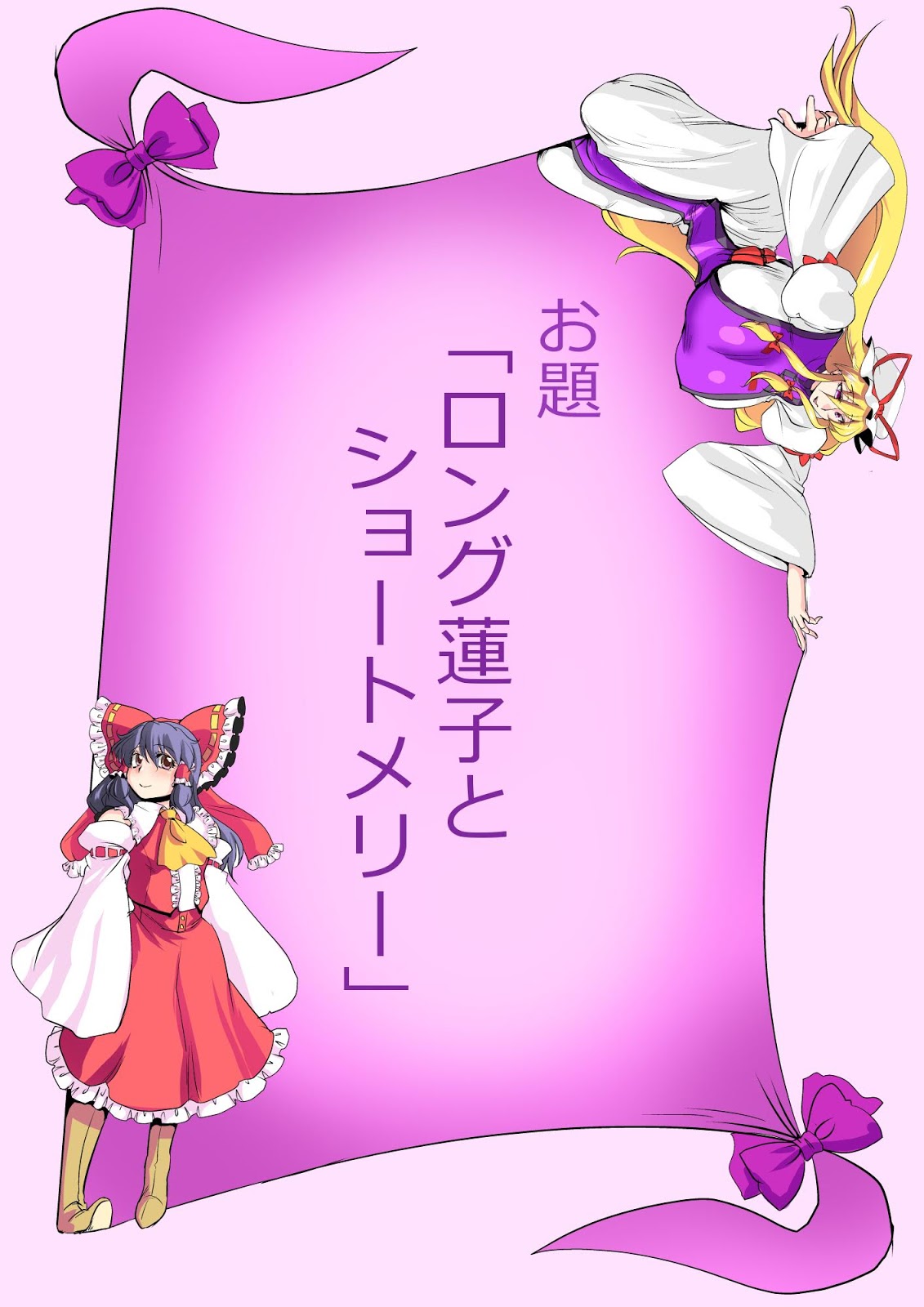 [ダンナ] 東方プラグマタイザー25 (東方Project)