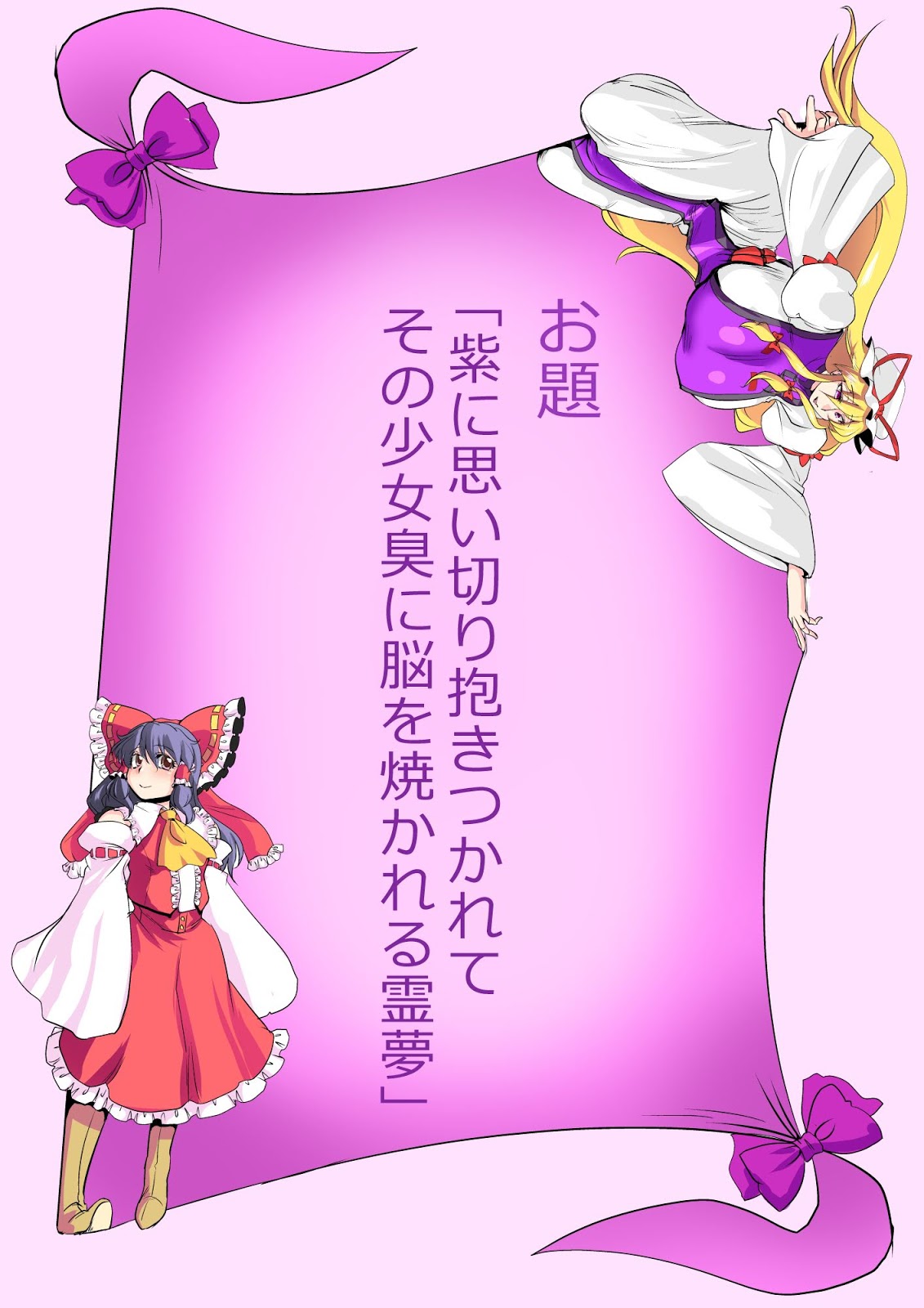 [ダンナ] 東方プラグマタイザー25 (東方Project)