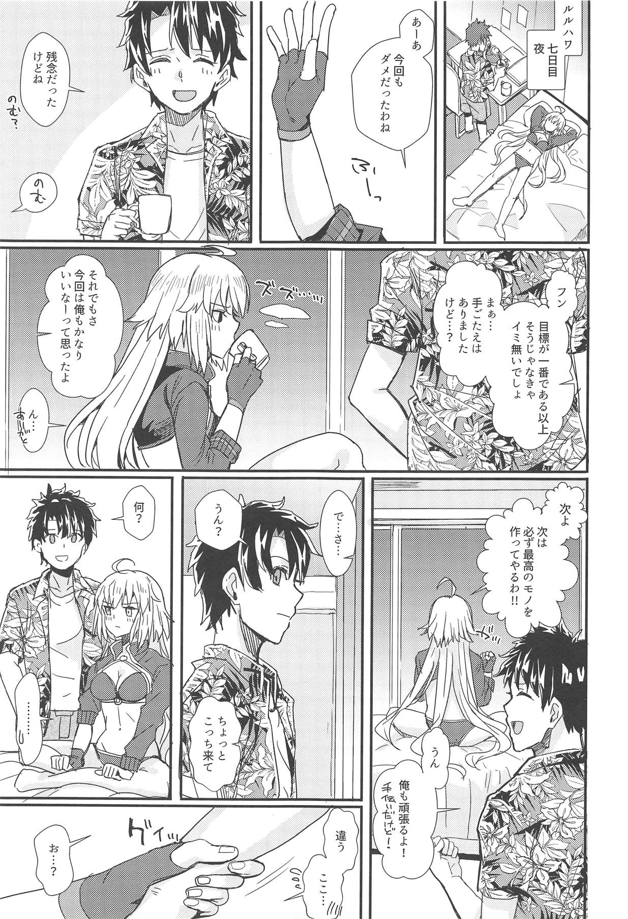 (C95) [春工房 (春工房のりまき)] できたら七日七晩 (Fate/Grand Order)