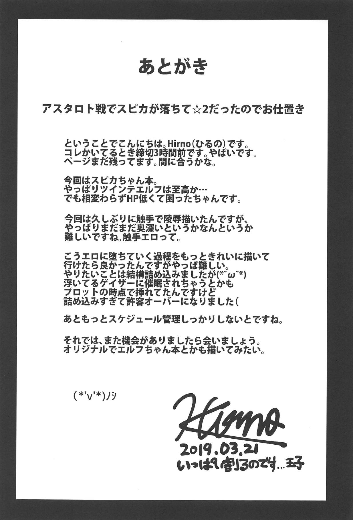 (いっぱい割るのです…王子) [ZIGZAG (Hirno)] スピカ堕チ (千年戦争アイギス)