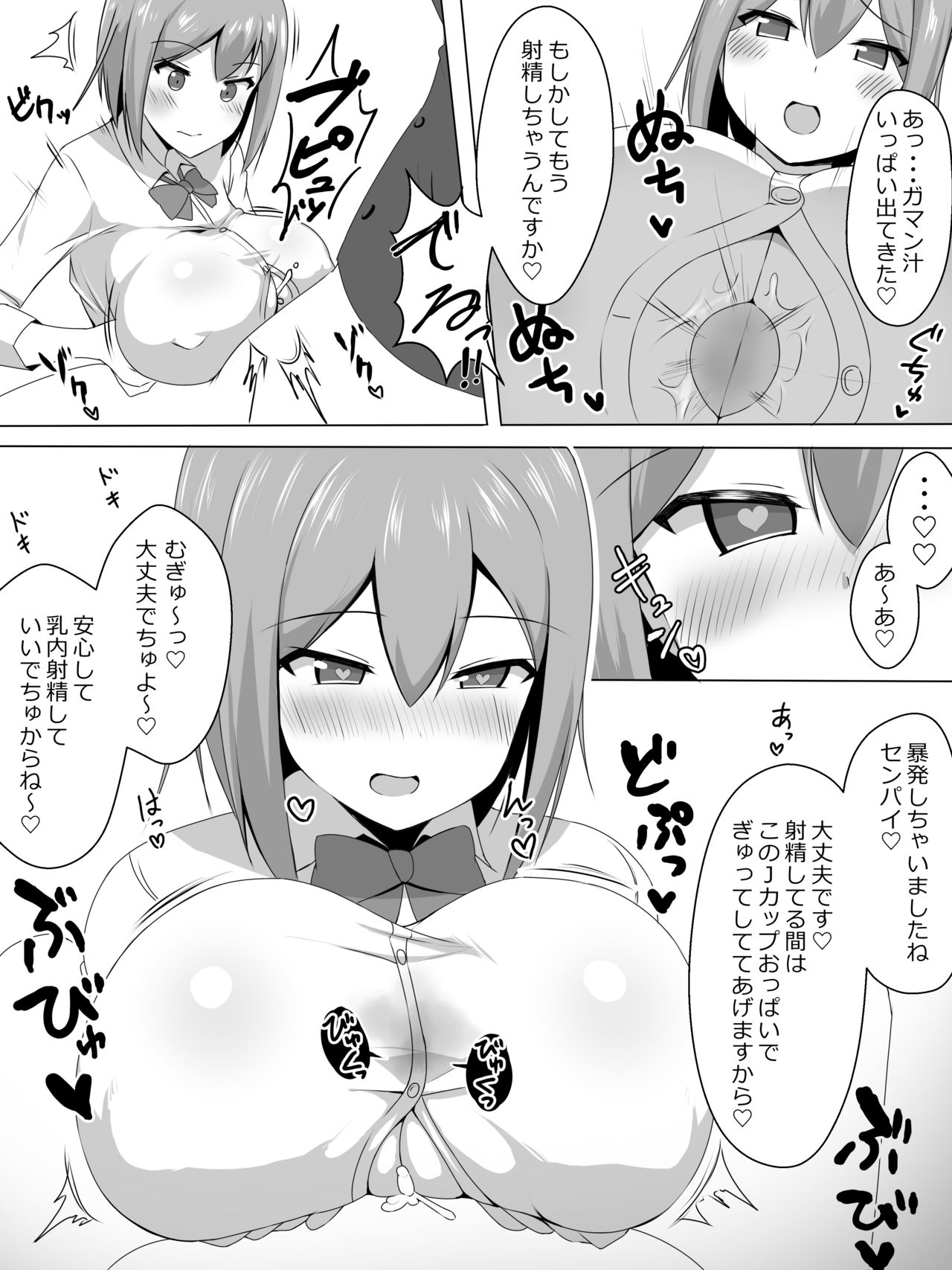 トマトライス 爆乳で後輩のjkとパイズリするだけ