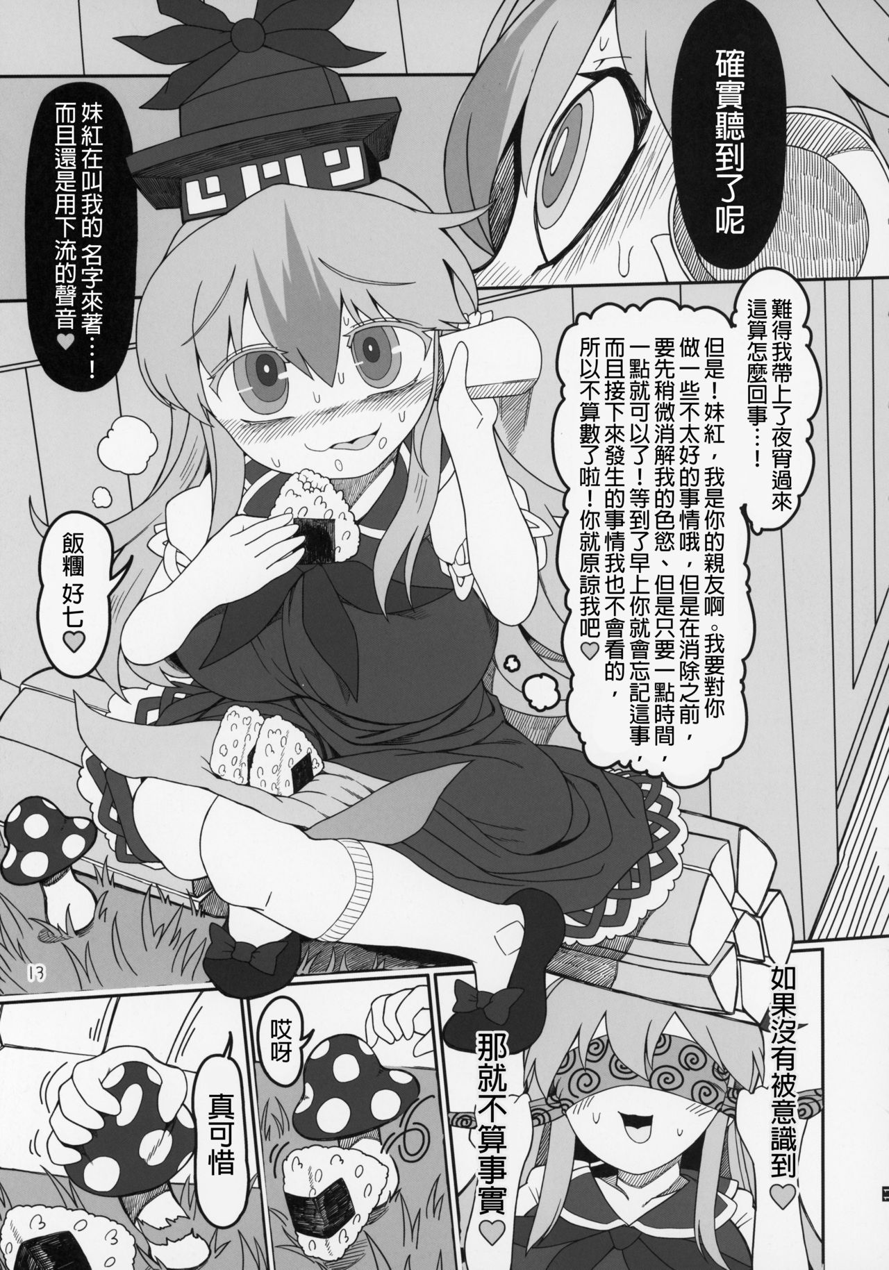 (C95) [やし屋 (YASSY)] ゆかもこ (東方Project) [中国翻訳]