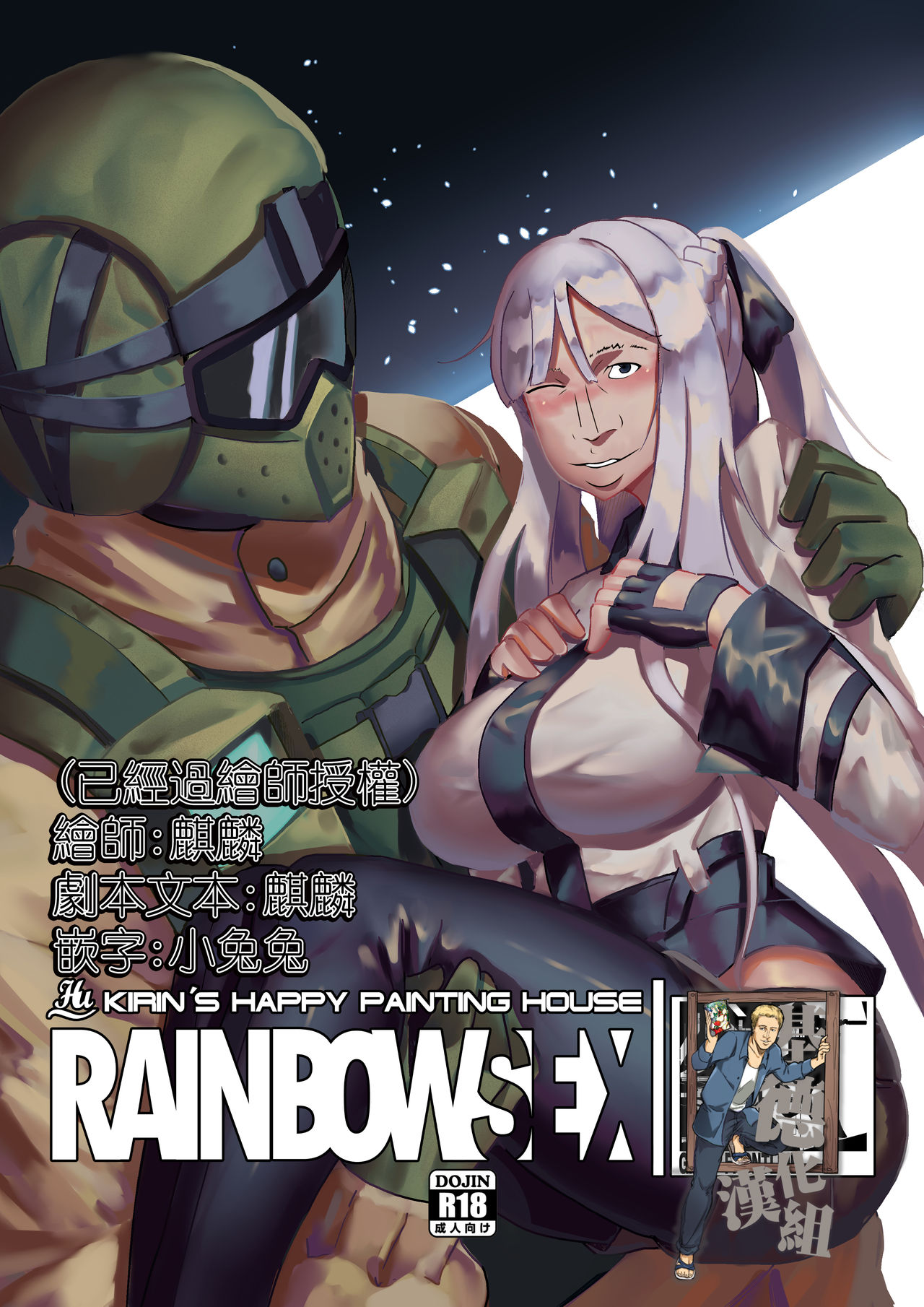 [麒麟的快樂繪圖之家(麒麟)]RAINBOW SEX/少女前線AK12 [中國語] [基德漢化組]