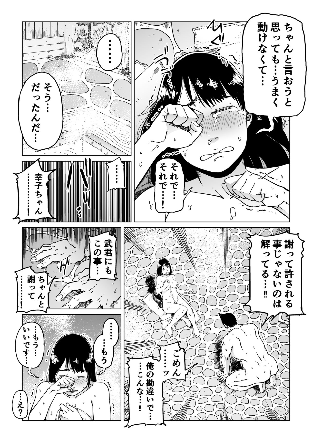 [しおじ] 裏切りの果てに…～ハメられ寝取られ堕ちていく～