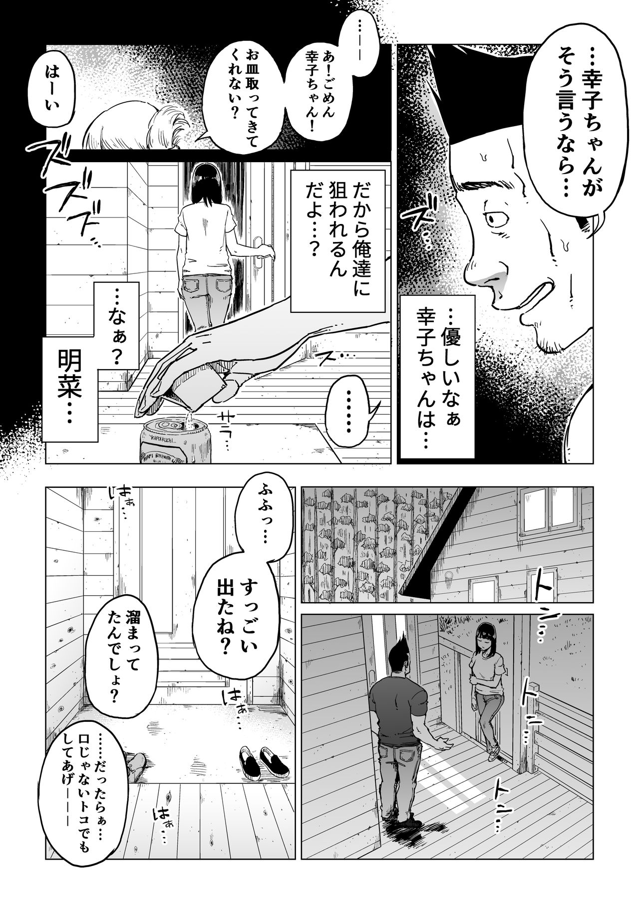 [しおじ] 裏切りの果てに…～ハメられ寝取られ堕ちていく～