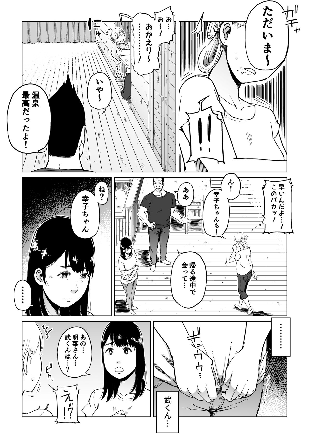 [しおじ] 裏切りの果てに…～ハメられ寝取られ堕ちていく～