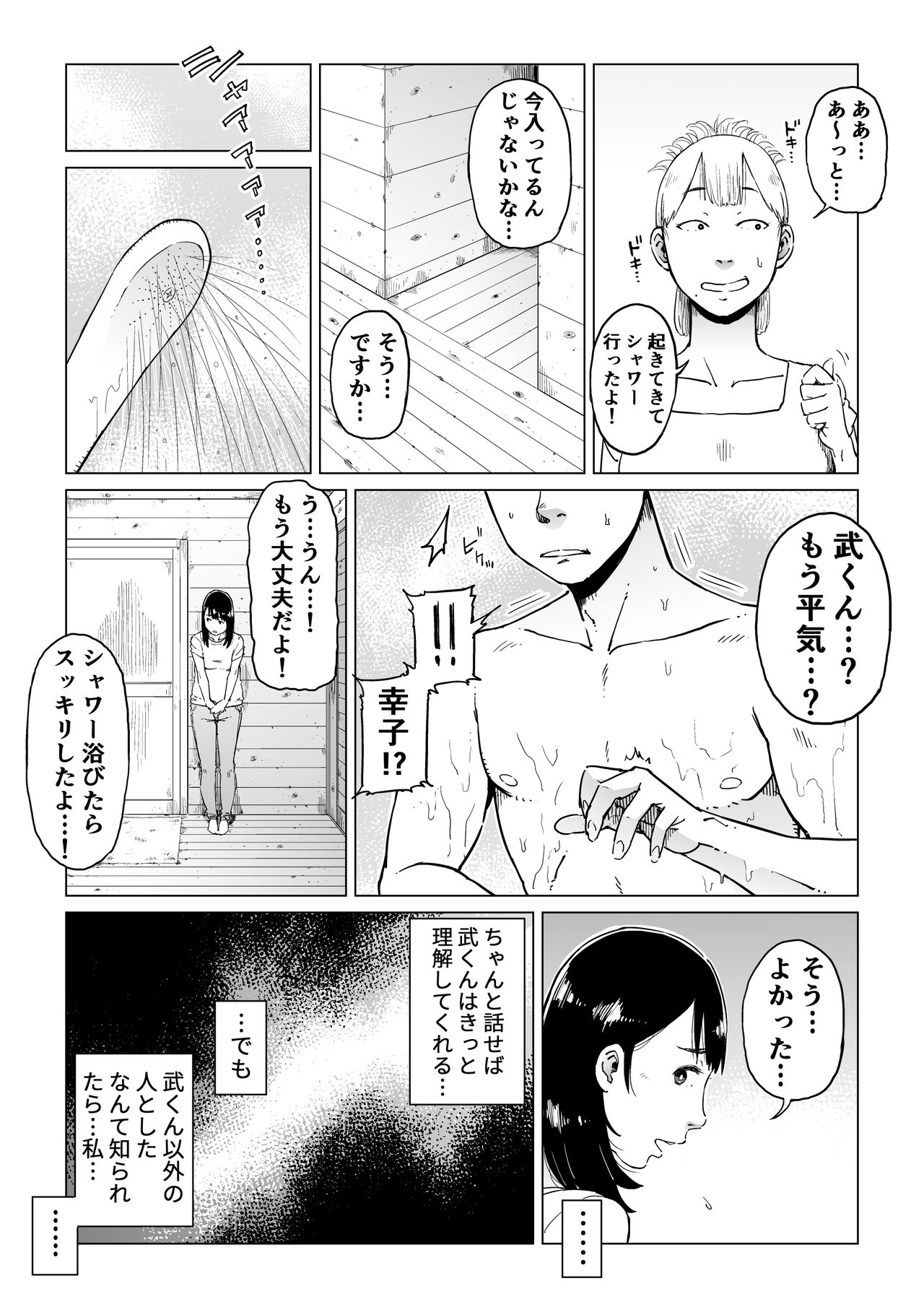 [しおじ] 裏切りの果てに…～ハメられ寝取られ堕ちていく～