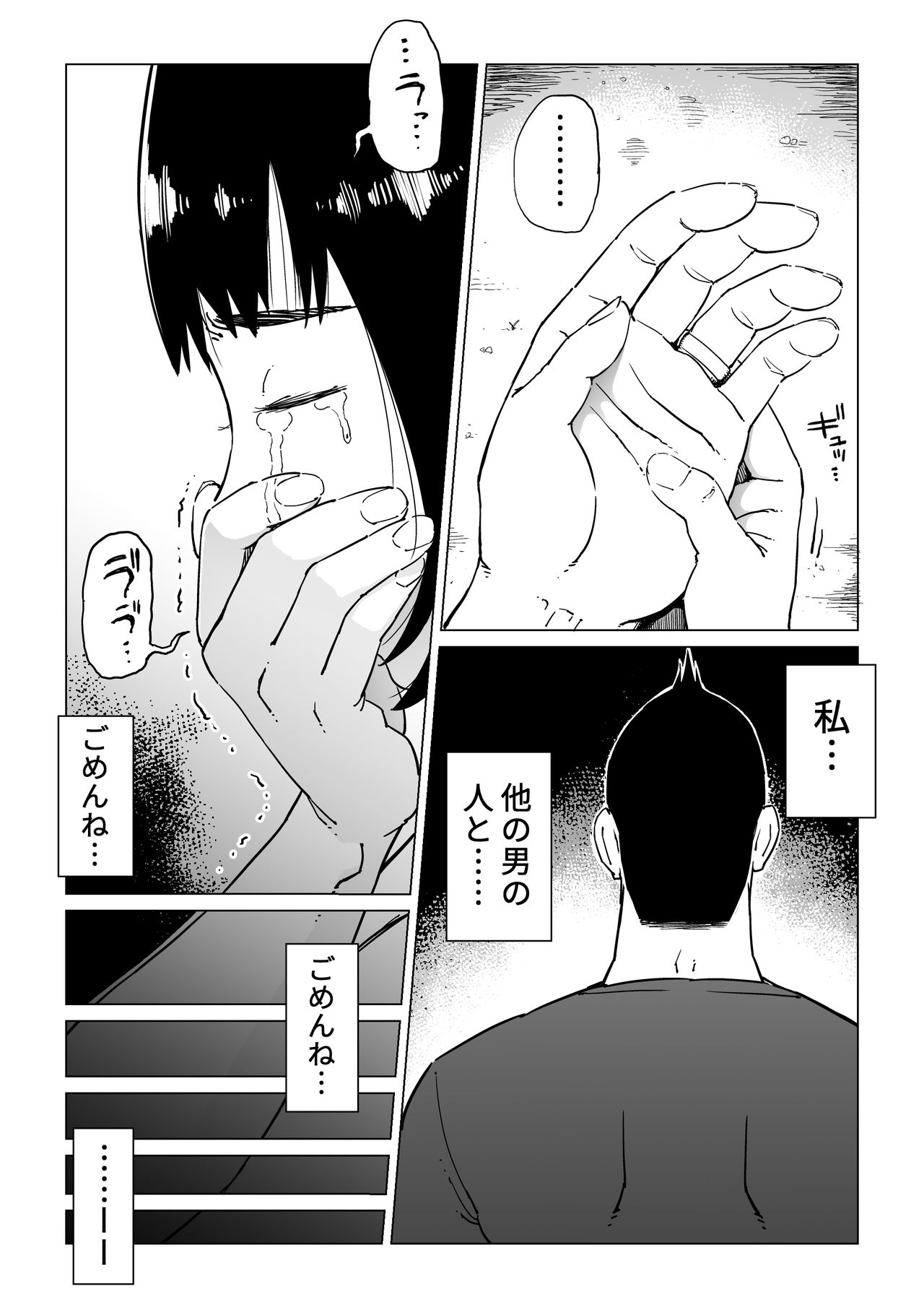 [しおじ] 裏切りの果てに…～ハメられ寝取られ堕ちていく～