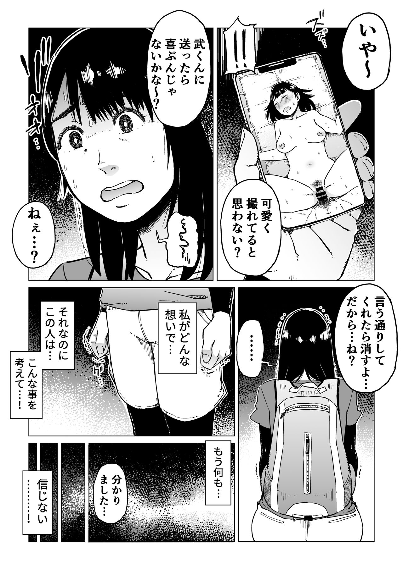 [しおじ] 裏切りの果てに…～ハメられ寝取られ堕ちていく～