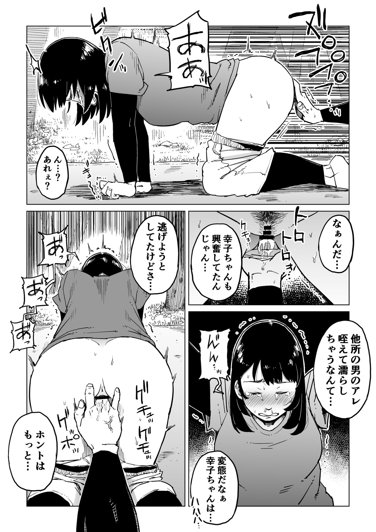 [しおじ] 裏切りの果てに…～ハメられ寝取られ堕ちていく～