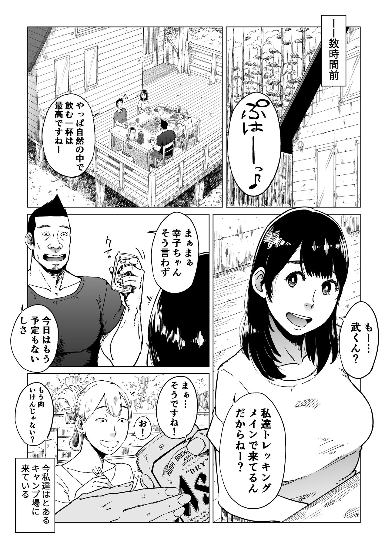 [しおじ] 裏切りの果てに…～ハメられ寝取られ堕ちていく～