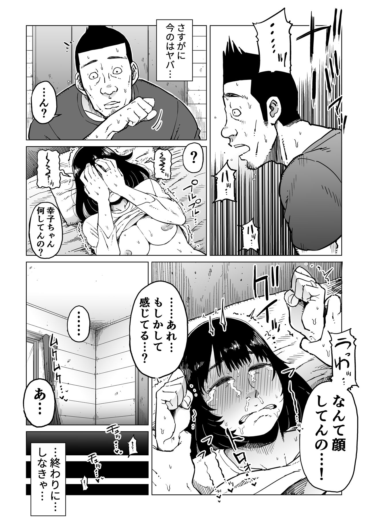 [しおじ] 裏切りの果てに…～ハメられ寝取られ堕ちていく～