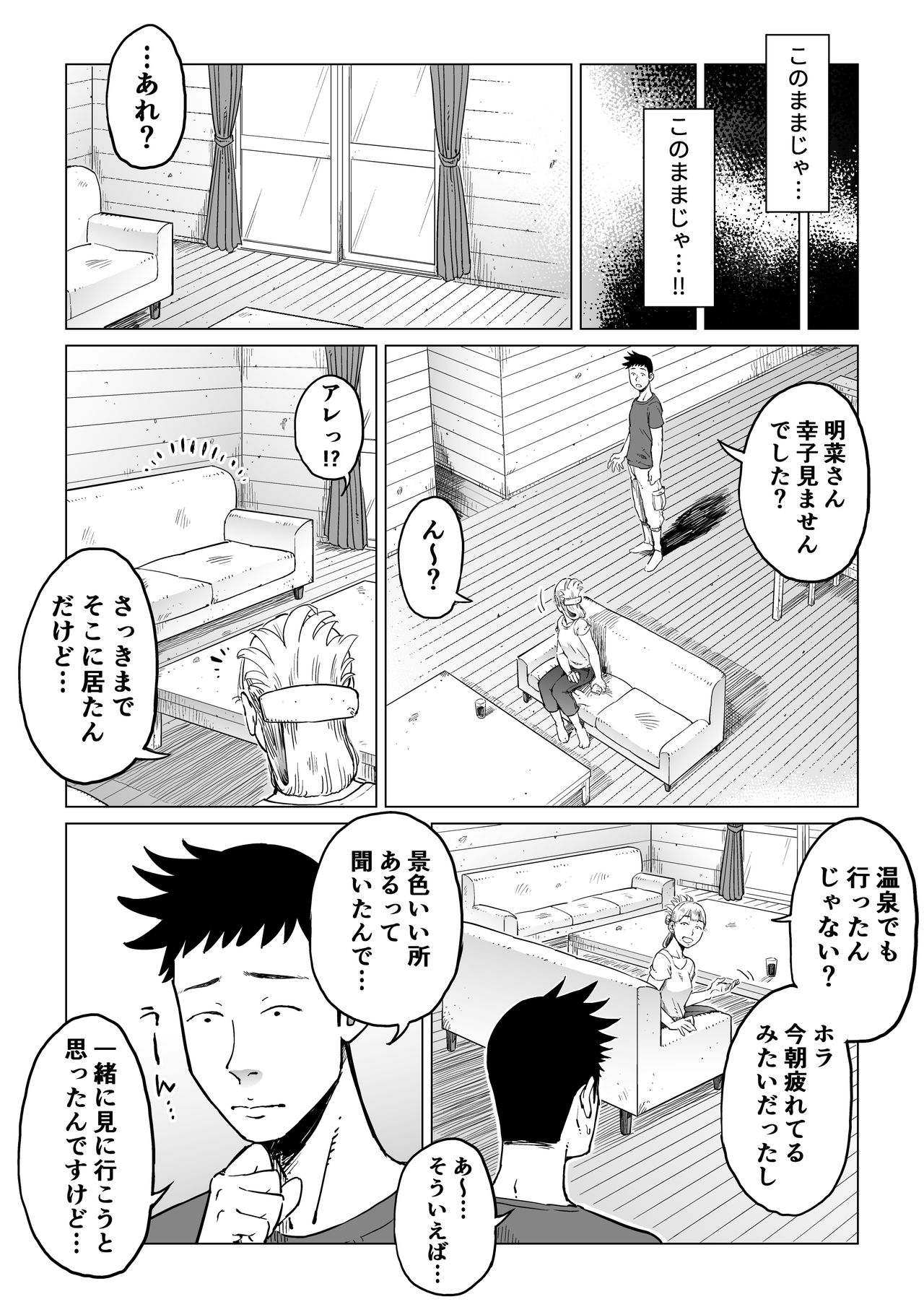 [しおじ] 裏切りの果てに…～ハメられ寝取られ堕ちていく～