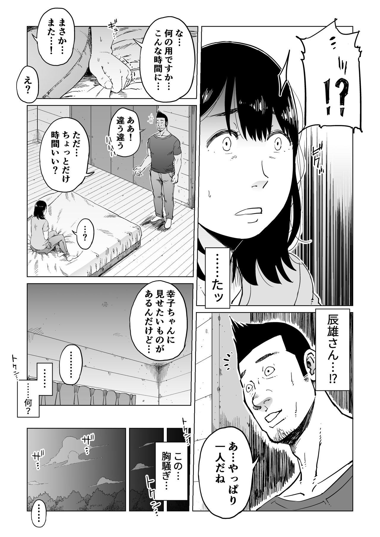 [しおじ] 裏切りの果てに…～ハメられ寝取られ堕ちていく～