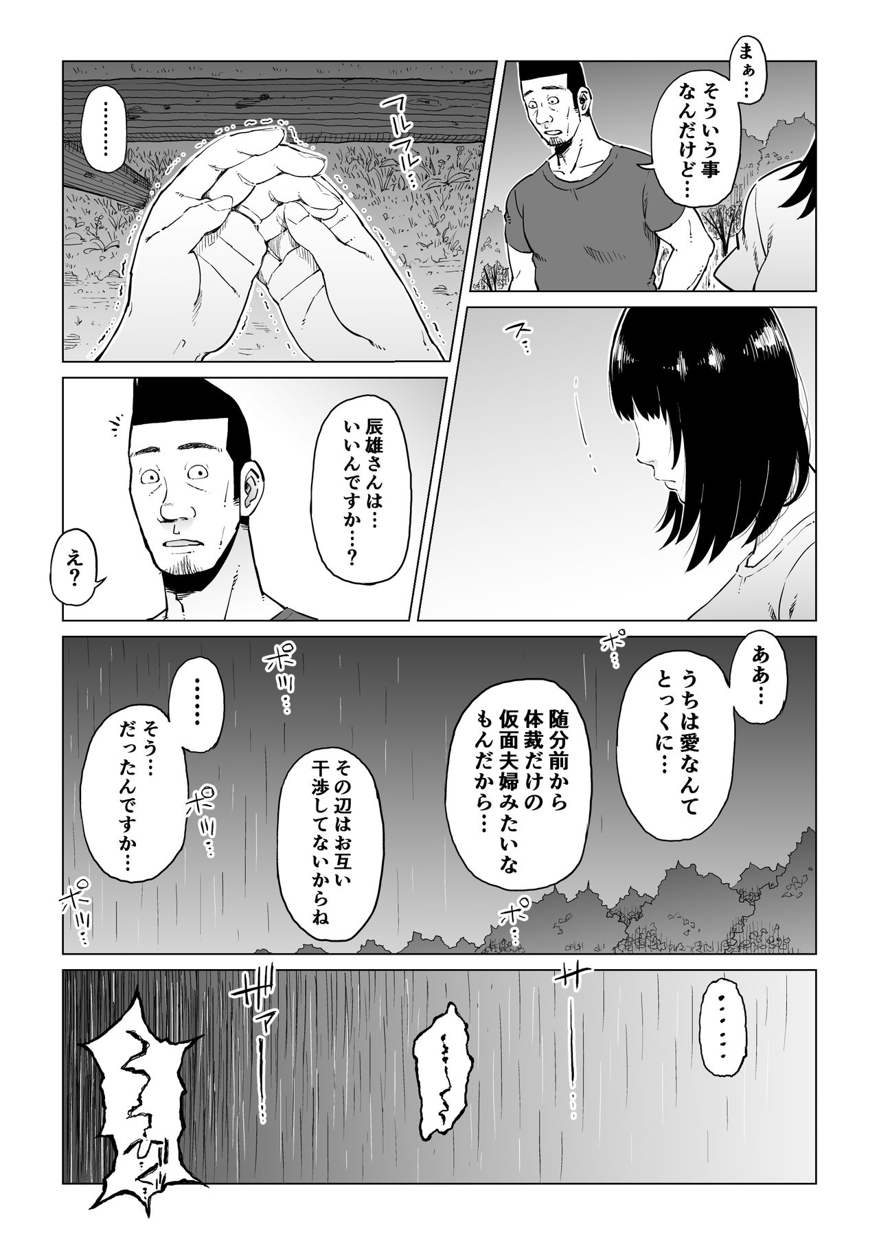 [しおじ] 裏切りの果てに…～ハメられ寝取られ堕ちていく～