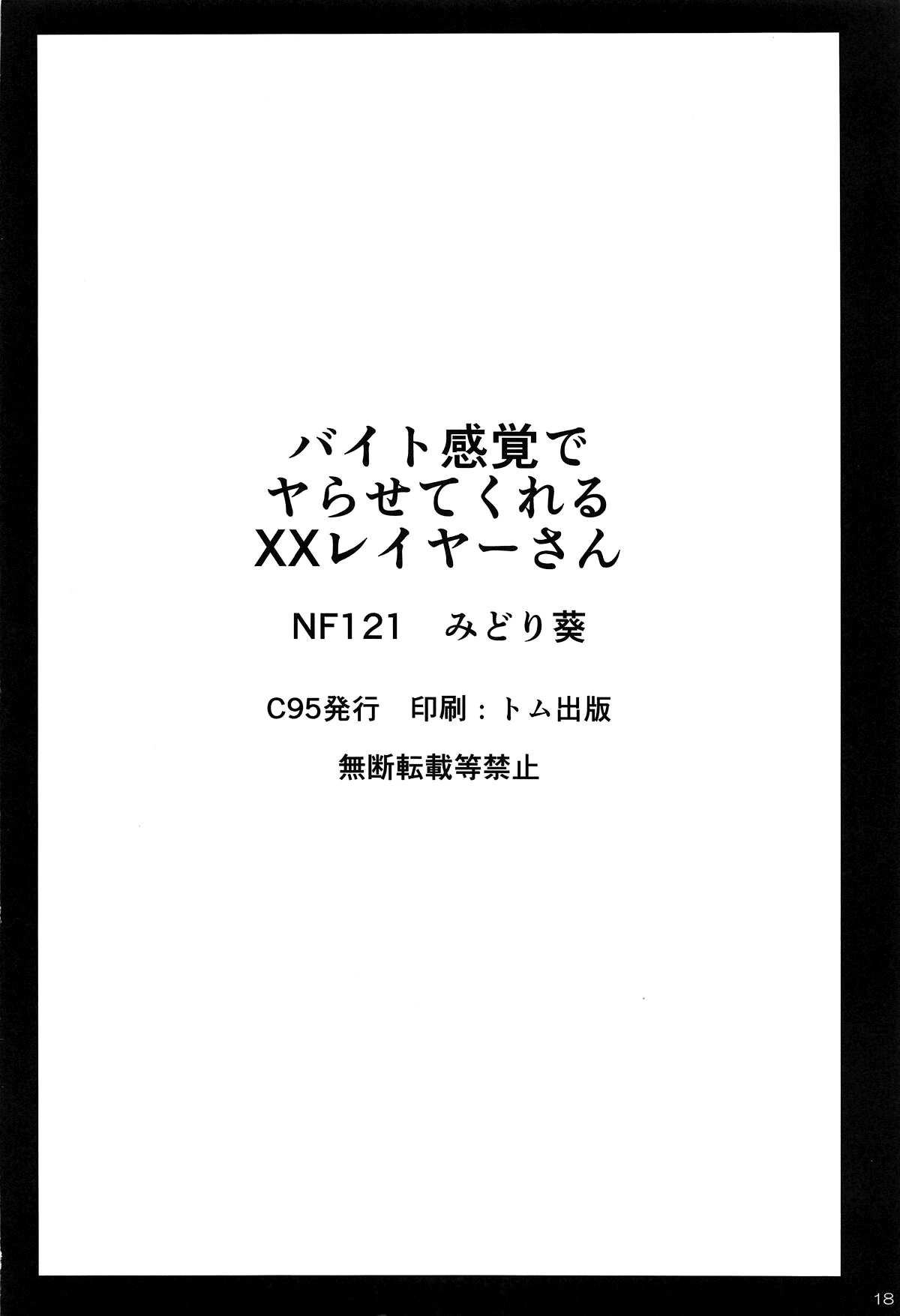 (C95) [NF121 (みどり葵)] バイト感覚でヤらせてくれるXXレイヤーさん (Fate/Grand Order) [英訳]