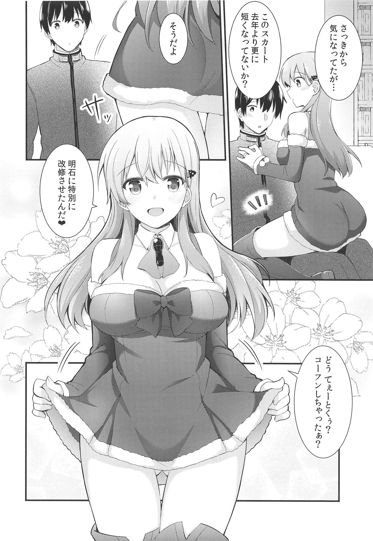 (C95) [瑞宅 (瑞氏)] 鈴谷へのクリスマスプレゼント (艦隊これくしょん -艦これ-)