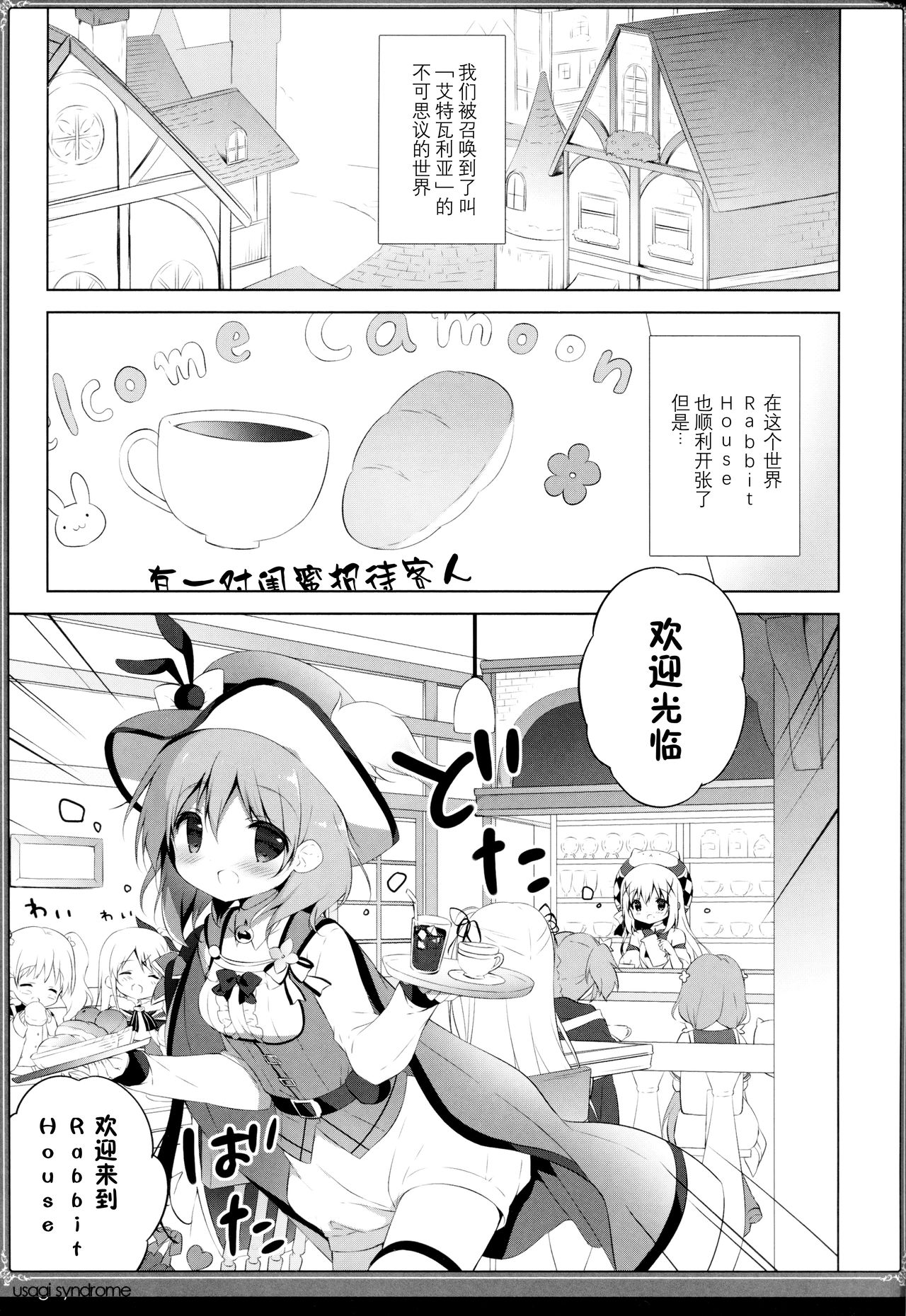 (C95) [しらたまこ (しらたま)] うさぎシンドローム4 (ご注文はうさぎですか?) [中国翻訳]