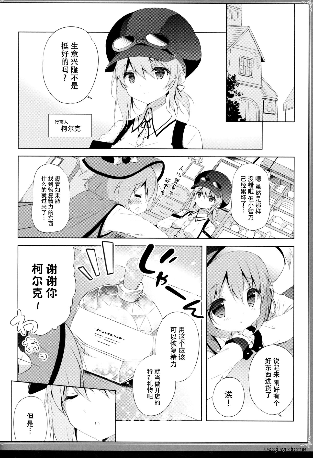 (C95) [しらたまこ (しらたま)] うさぎシンドローム4 (ご注文はうさぎですか?) [中国翻訳]