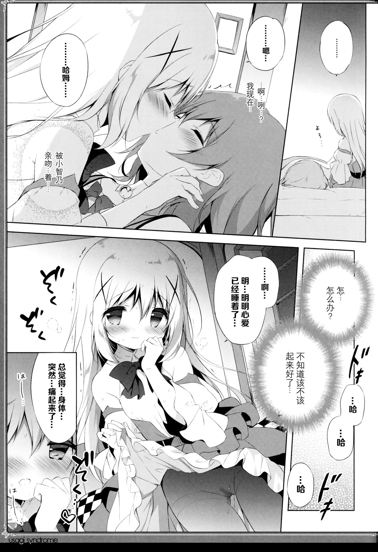 (C95) [しらたまこ (しらたま)] うさぎシンドローム4 (ご注文はうさぎですか?) [中国翻訳]