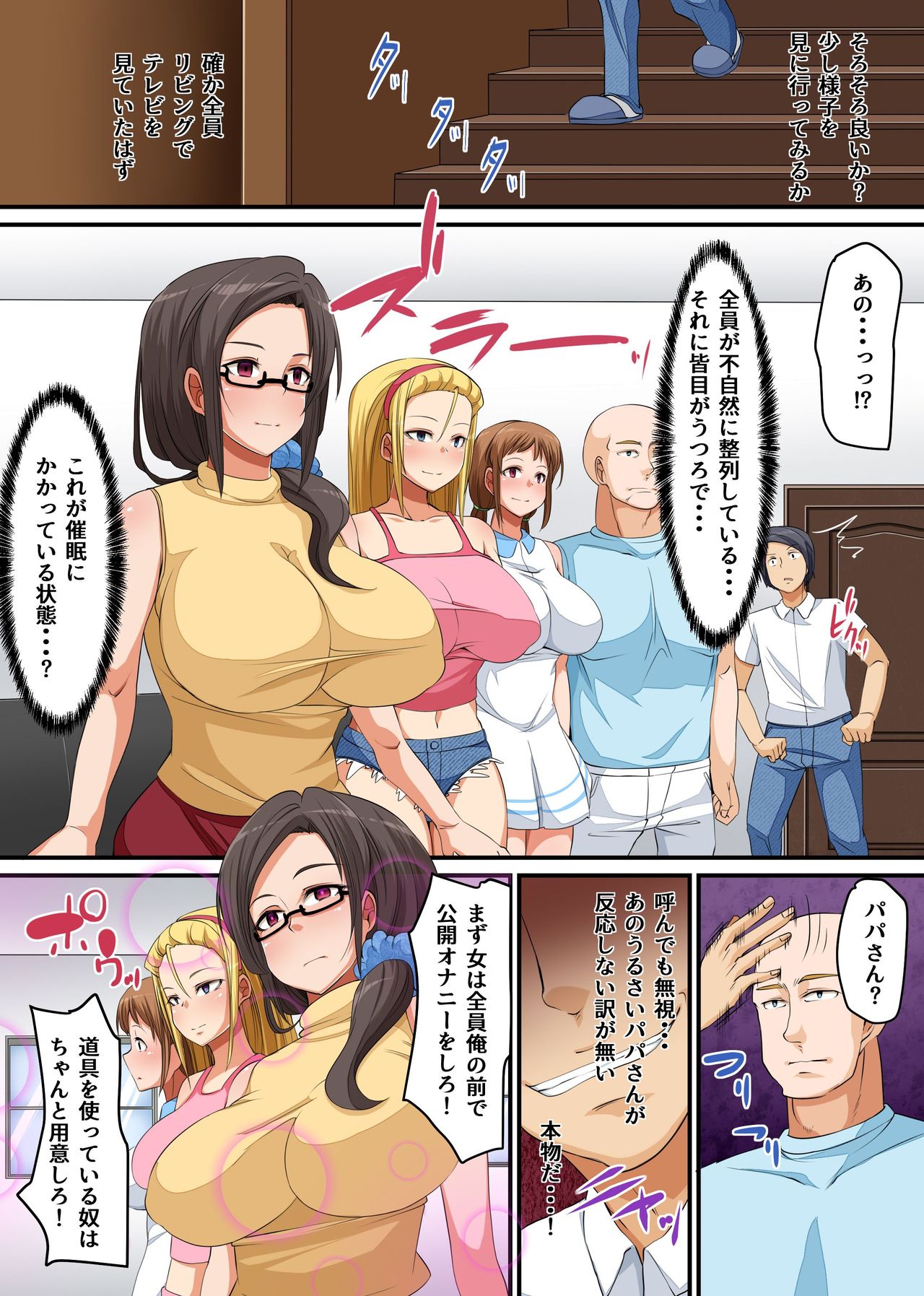 [NCP]寝取られ家族～催眠で下宿先の巨乳美人母娘を寝取ってやった～