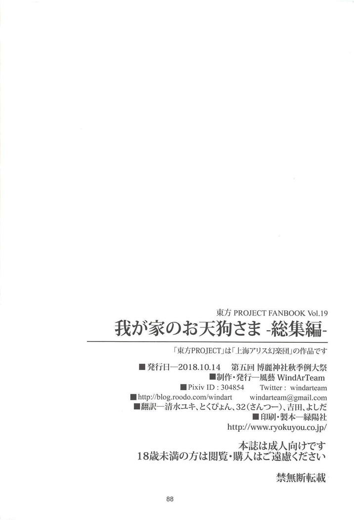 わがやのおてんぐ様-そうしゅうへん-