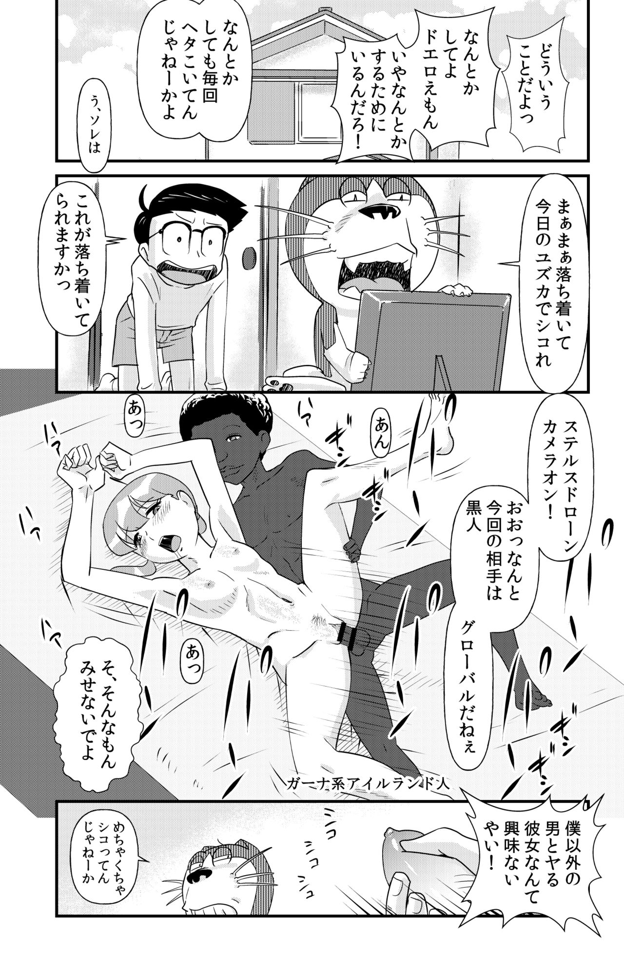 [the_orz] ドエロえもん (ドラえもん)