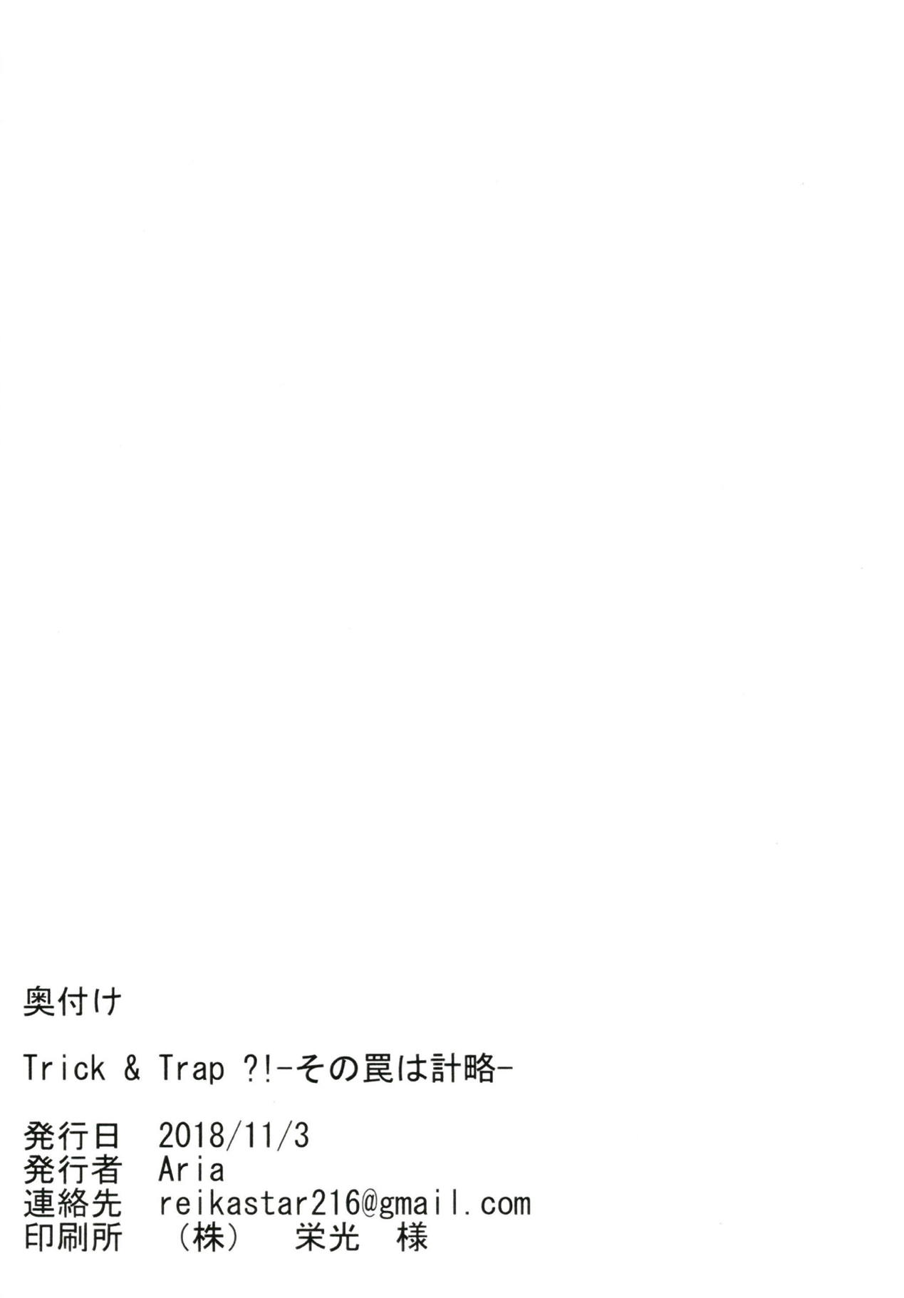 (僕ラブ!サンシャインin沼津5) [勇気とツインテール (Aria)] Trick&Trap?!-その罠は計略- (ラブライブ! サンシャイン!!)