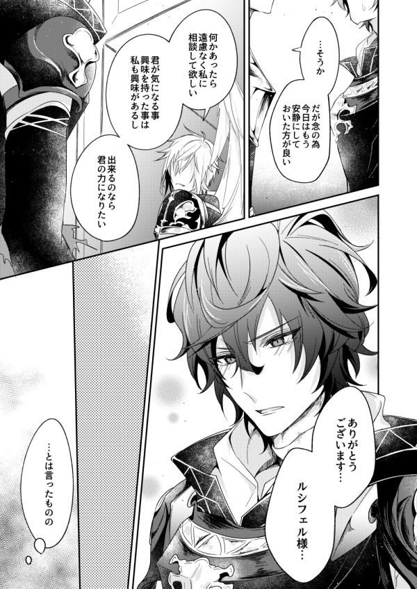 [6-gram (鶴)] 終わらぬ夢をただひとり (グランブルーファンタジー) [DL版]