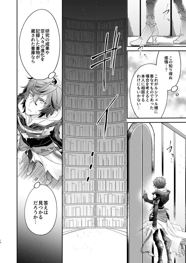 [6-gram (鶴)] 終わらぬ夢をただひとり (グランブルーファンタジー) [DL版]