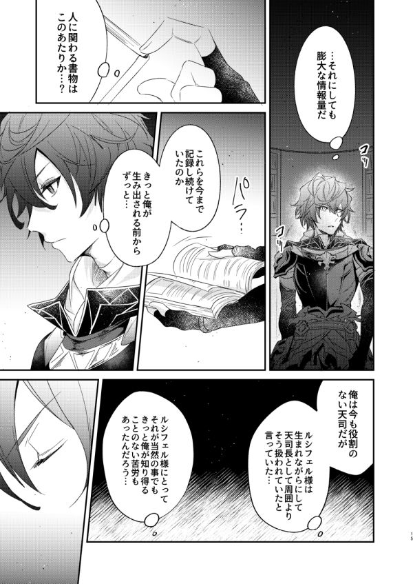 [6-gram (鶴)] 終わらぬ夢をただひとり (グランブルーファンタジー) [DL版]