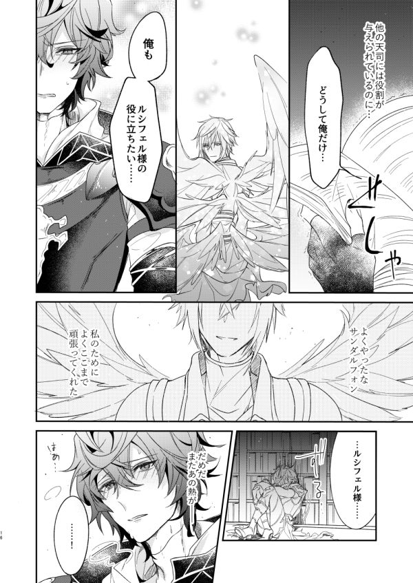 [6-gram (鶴)] 終わらぬ夢をただひとり (グランブルーファンタジー) [DL版]