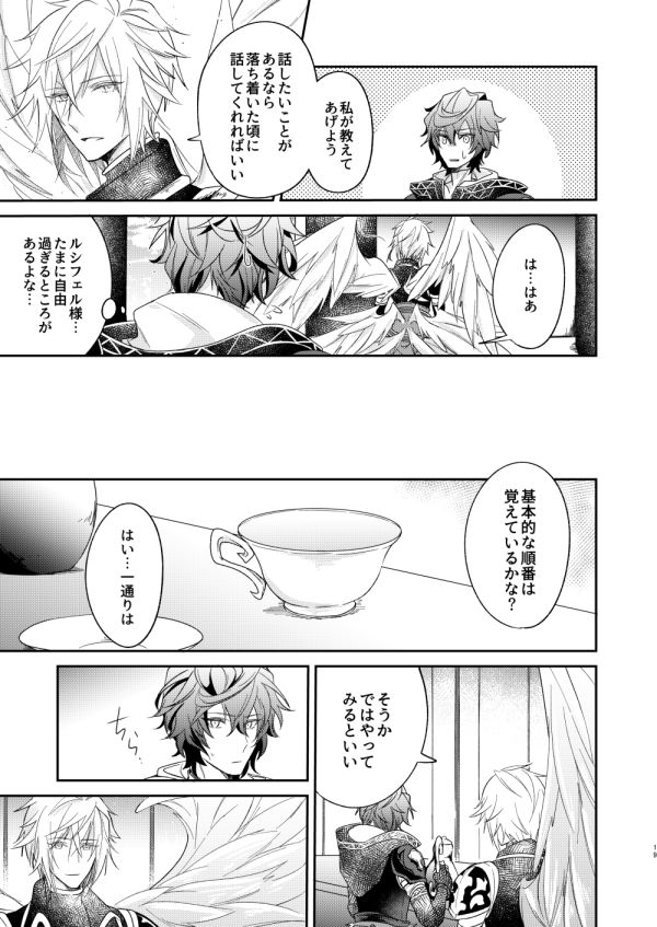 [6-gram (鶴)] 終わらぬ夢をただひとり (グランブルーファンタジー) [DL版]