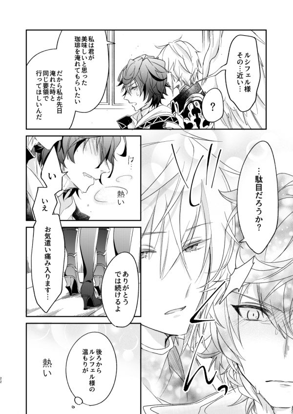 [6-gram (鶴)] 終わらぬ夢をただひとり (グランブルーファンタジー) [DL版]