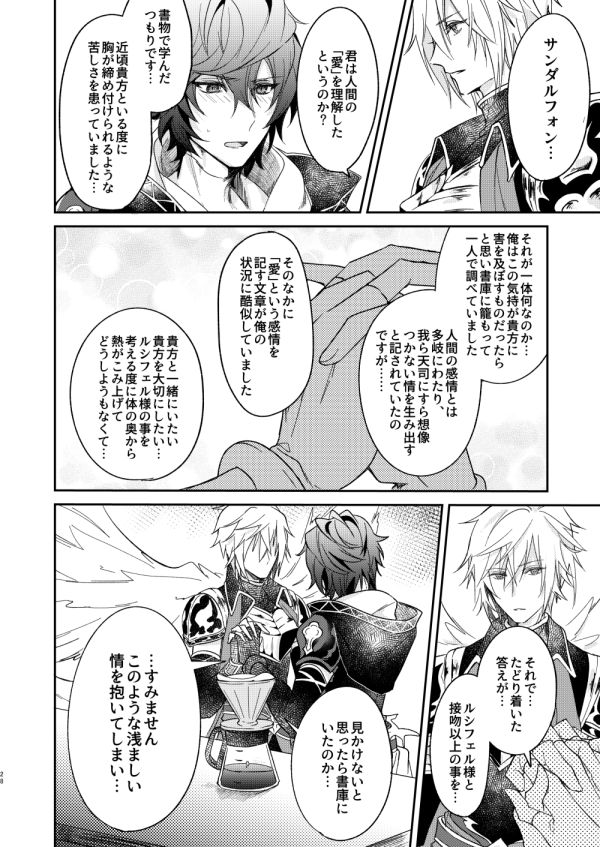 [6-gram (鶴)] 終わらぬ夢をただひとり (グランブルーファンタジー) [DL版]