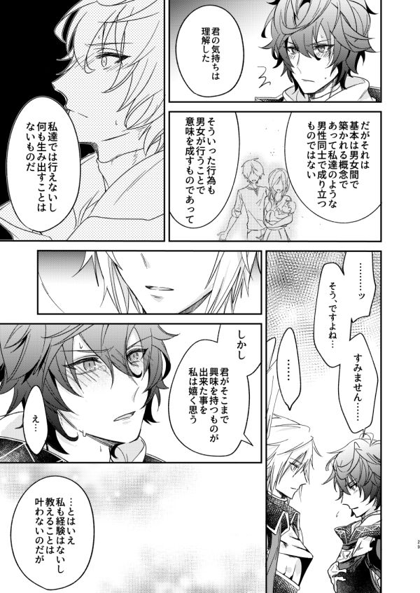 [6-gram (鶴)] 終わらぬ夢をただひとり (グランブルーファンタジー) [DL版]