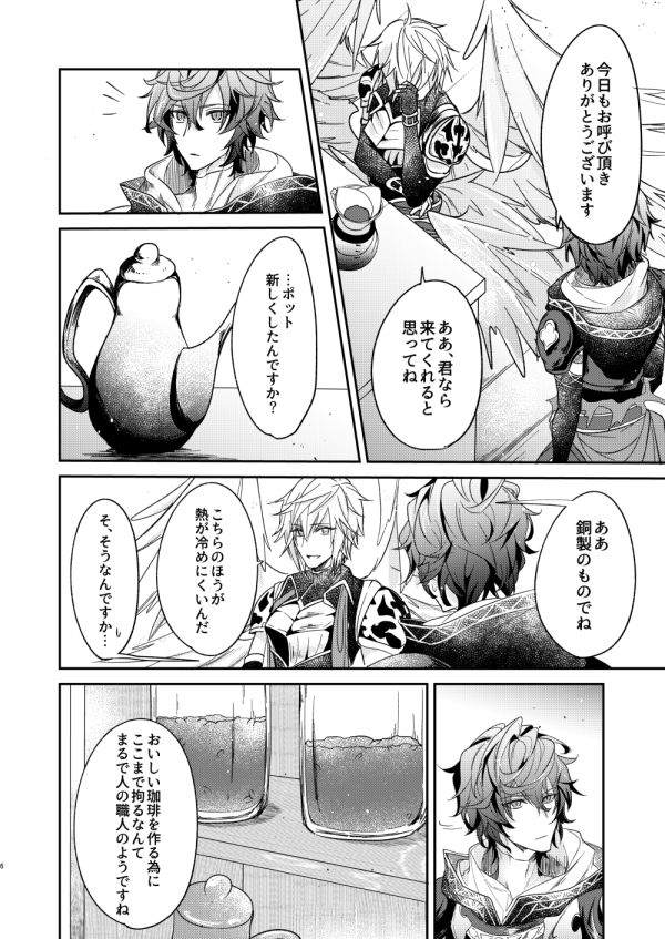 [6-gram (鶴)] 終わらぬ夢をただひとり (グランブルーファンタジー) [DL版]