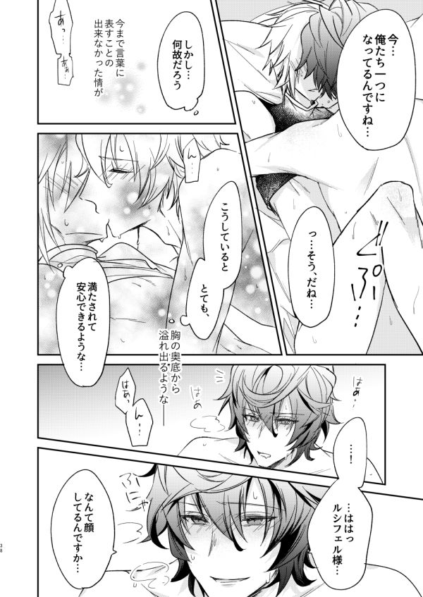 [6-gram (鶴)] 終わらぬ夢をただひとり (グランブルーファンタジー) [DL版]