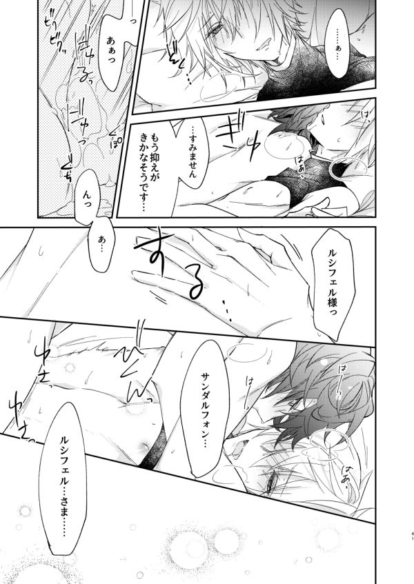 [6-gram (鶴)] 終わらぬ夢をただひとり (グランブルーファンタジー) [DL版]